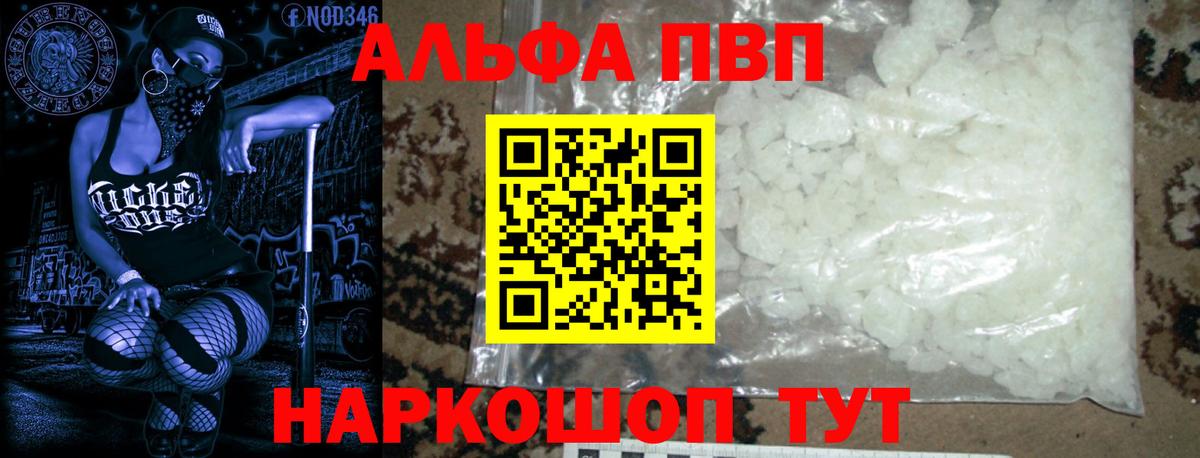 A-PVP Соль Углич