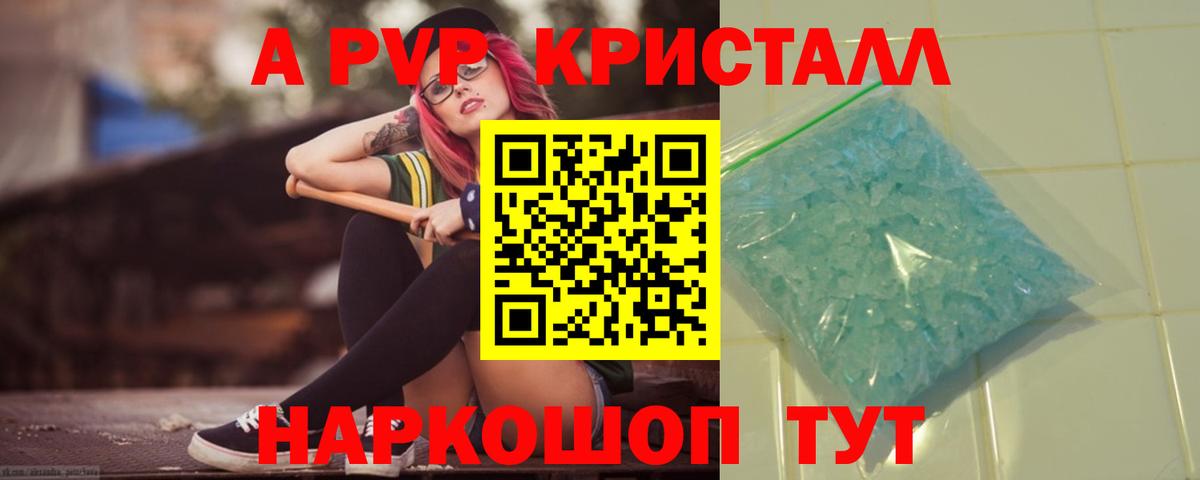 Углич  A-PVP крисы CK  Вход с VPN  A PVP мука 