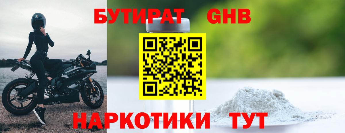 Бутират  БУТИРАТ жидкий экстази  Вход с VPN  Углич 