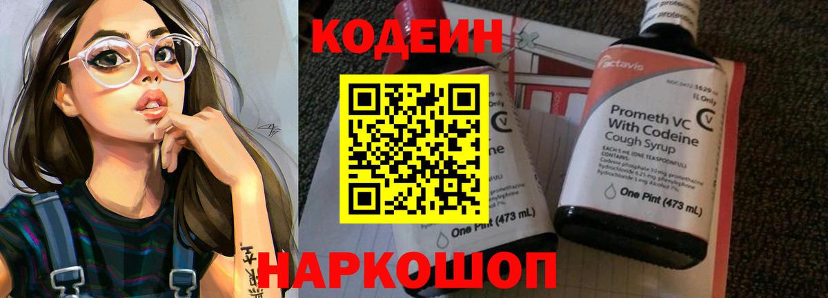 Codein Purple Drank Углич