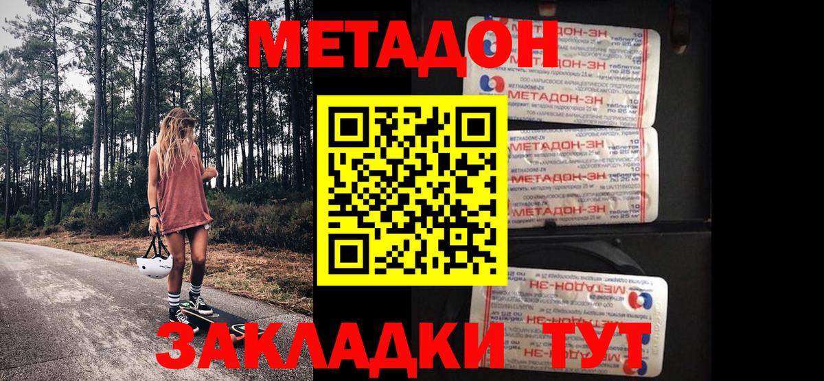 Метадон мёд Углич